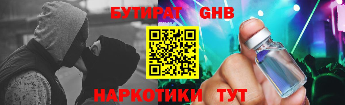 БУТИРАТ бутик Сибай