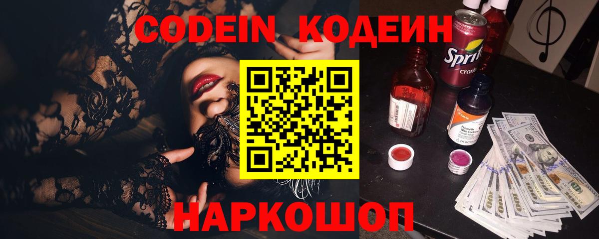 Сибай  Кодеин Purple Drank  Вход с VPN 