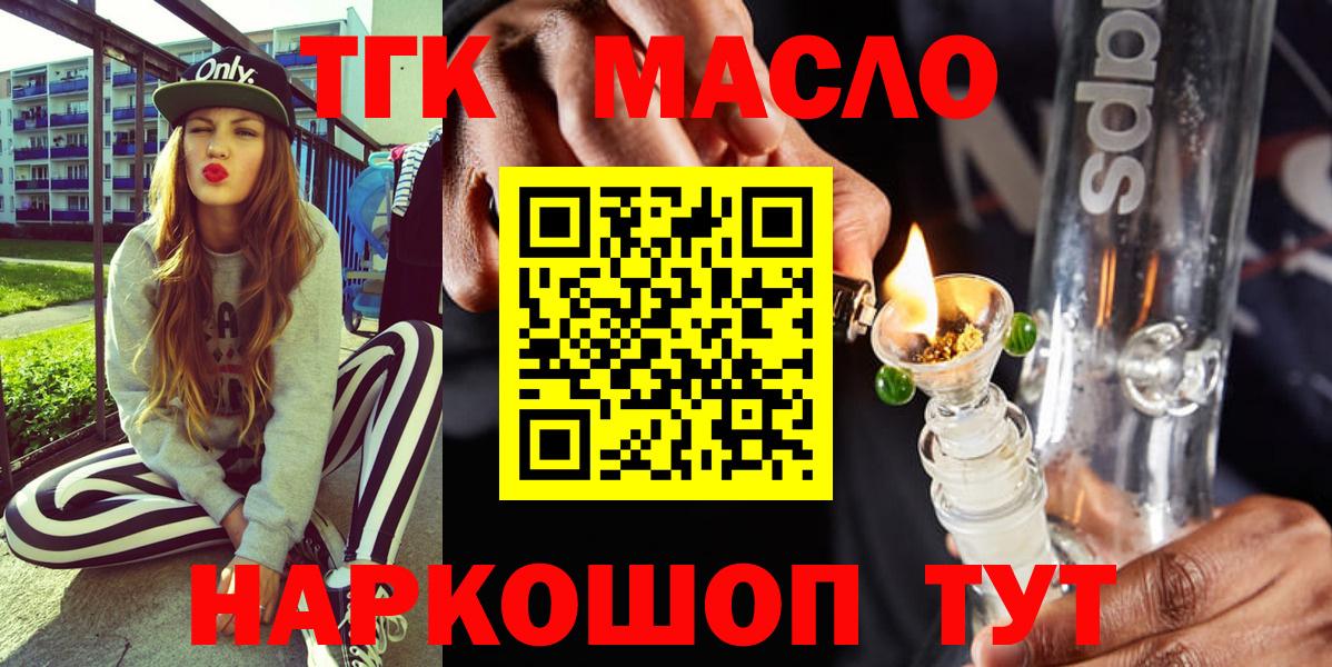ТГК THC oil Сибай
